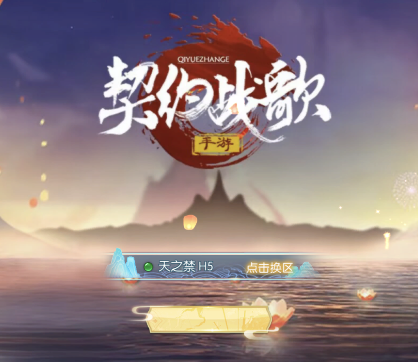 契约战歌实际登录界面